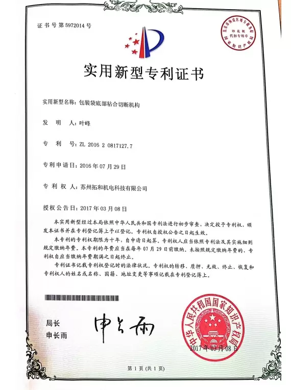  포장 백 하단의 접착제 절단 메커니즘 