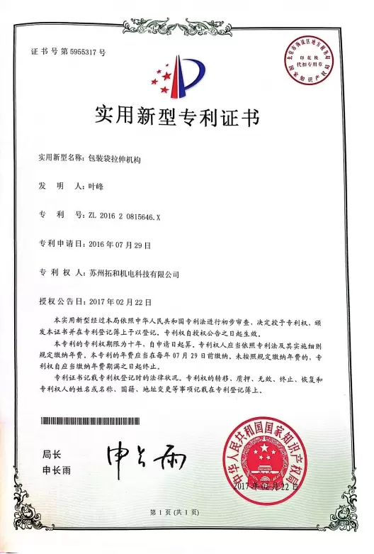  포장 백 스트레칭 메커니즘 